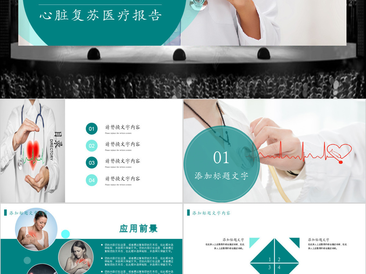 心脏救护医疗医学解剖研究ppt模板 心脏救护医疗医学解剖研究ppt模板