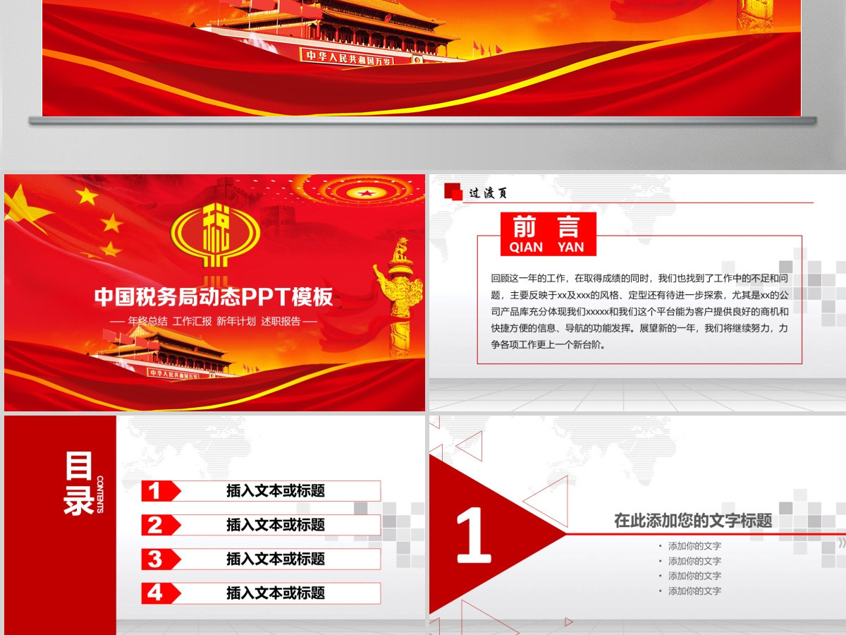 红色税务国税财税政府工作报告动态PPT 红色税务国税财税政府工作报告动态PPT