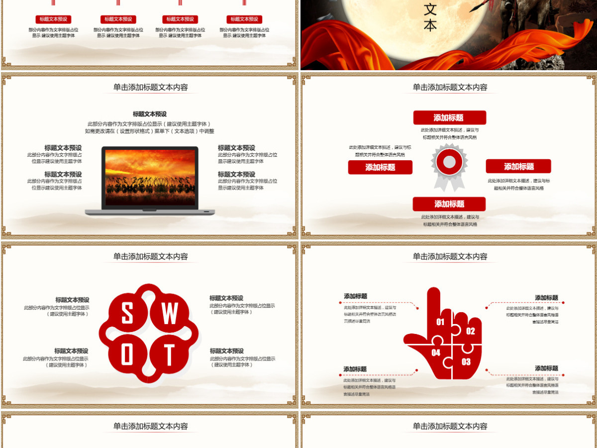 中国风水墨亮剑精神PPT模板