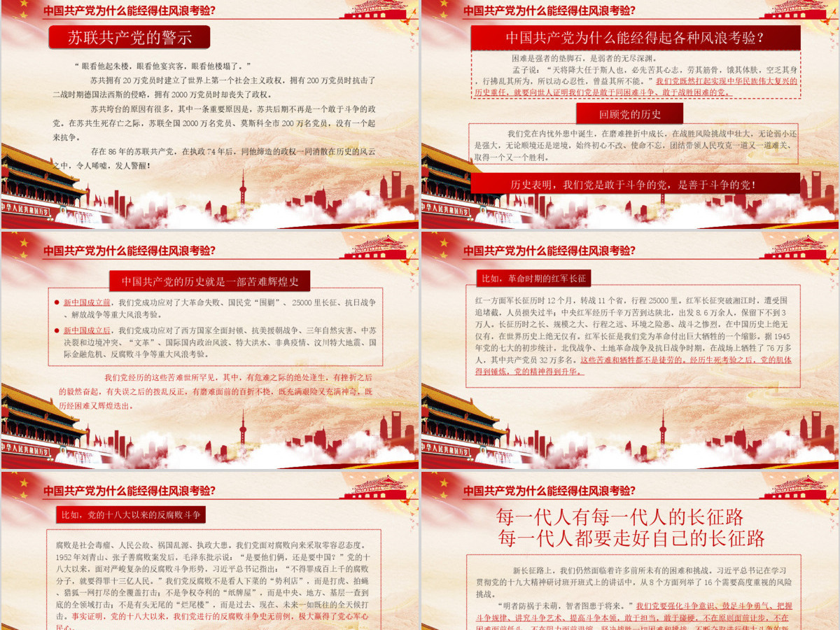 开展不忘初心牢记使命-百年大党何以风华正茂教育专题党课PPT模板