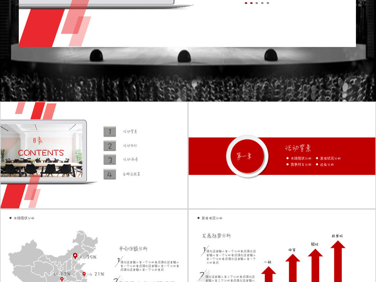 红色大气活动策划营销策划公关活动方案PPT