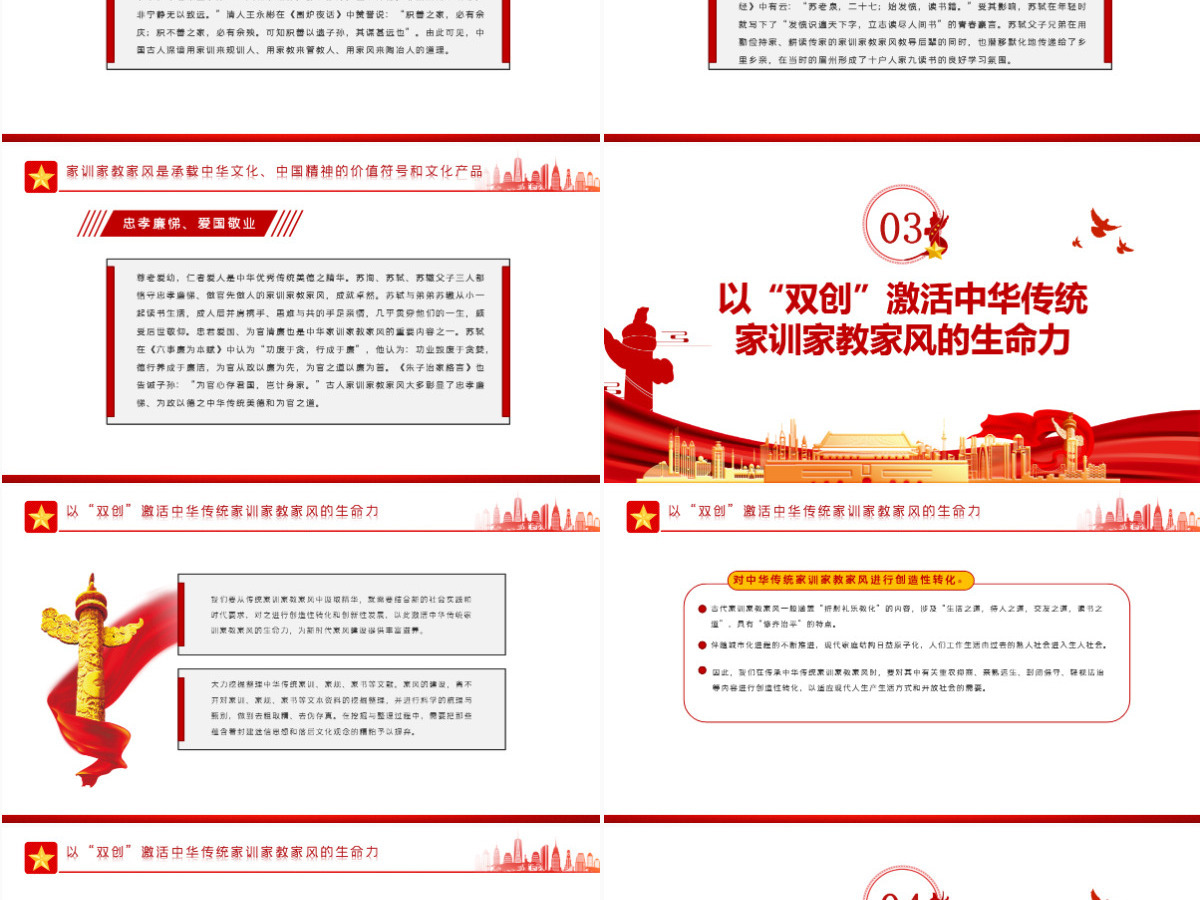 传中华家训家教家风树新时代文明新风红色党政风党员干部学习辅导微党课课件PPT 传中华家训家教家风树新时代文明新风红色党政风党员干部学习辅导微党课课件PPT