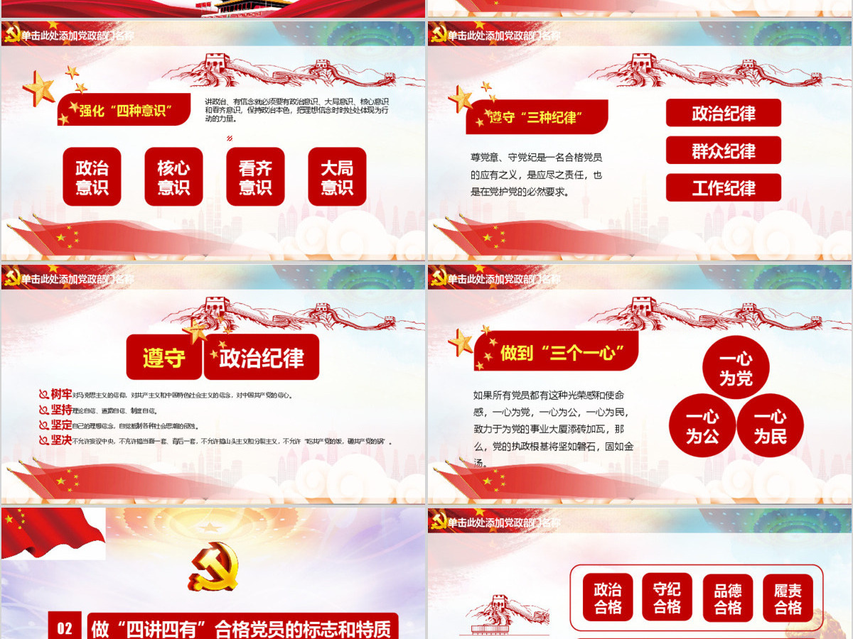 微党课四讲四有学习教育党课PPT 微党课四讲四有学习教育党课PPT