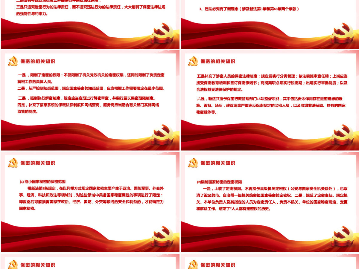 红色简洁风强化保密意识掌握保密知识党员保密意识培训专题党课课件PPT