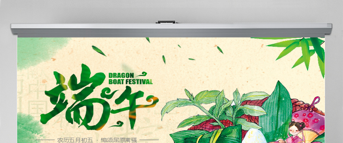绿色清新传统节日端午节粽子赛龙舟PPT动态模板