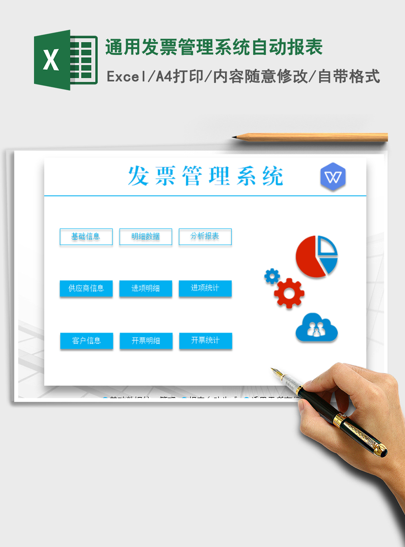 2021年通用发票管理系统自动报表 2021年通用发票管理系统自动报表
