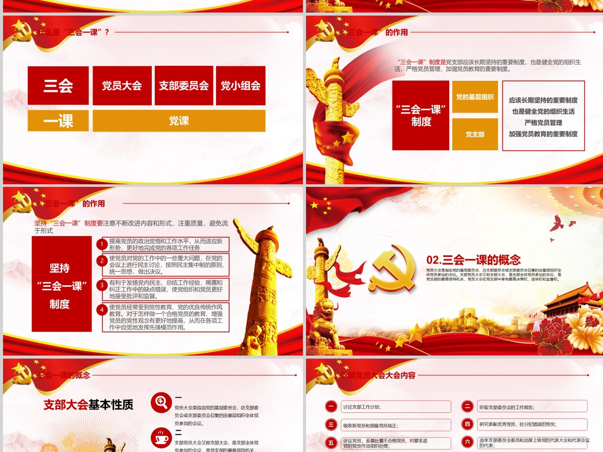 落实三会一课制度党政教育微党课PPT模板-含讲稿 落实三会一课制度党政教育微党课PPT模板-含讲稿