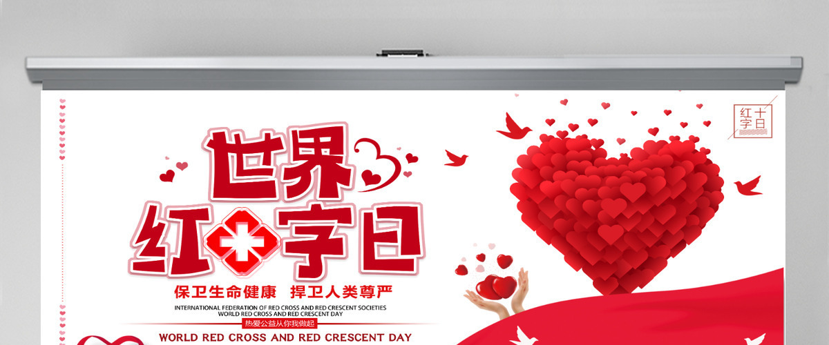 红色大气简约世界红十字日介绍PPT模板