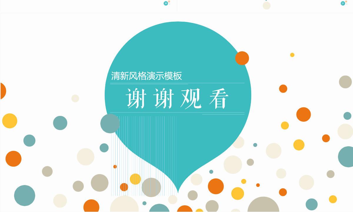 2021简约清新工作汇报PPT模板幻灯片
