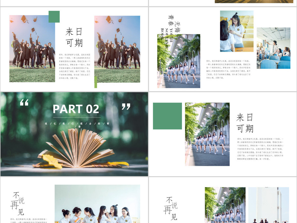 杂志风毕业答辩PPT模板