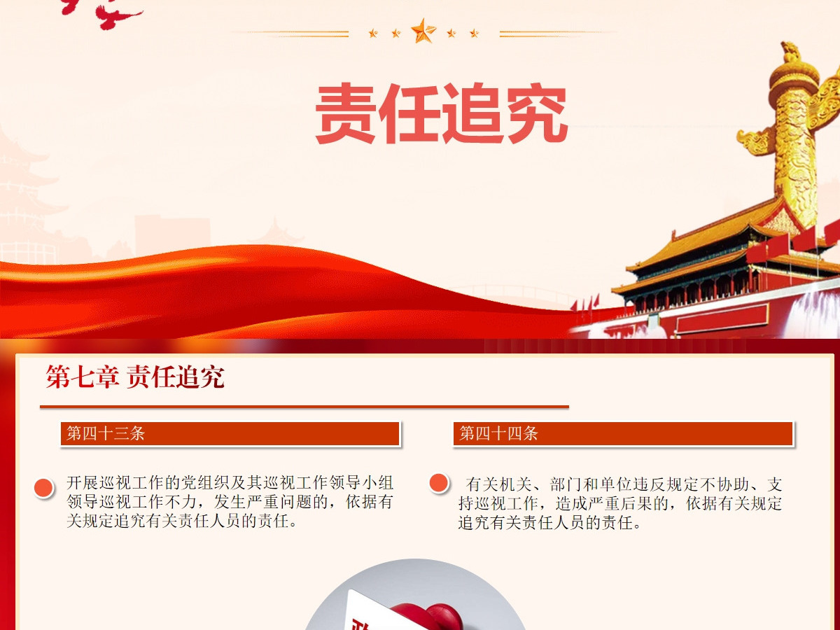  新修订《中国共产党巡视工作条例》条文对照学习