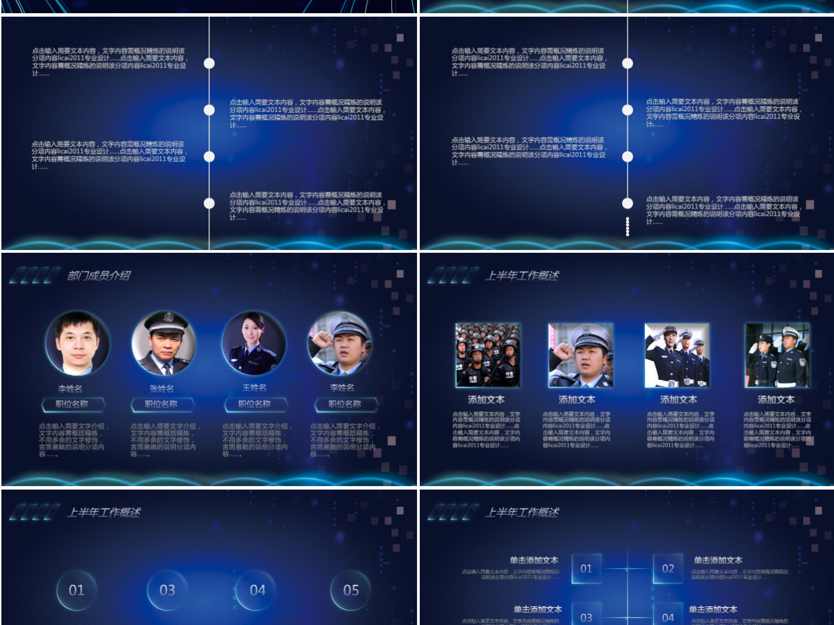 公安警察工作总结PPT通用版 公安警察工作总结PPT通用版