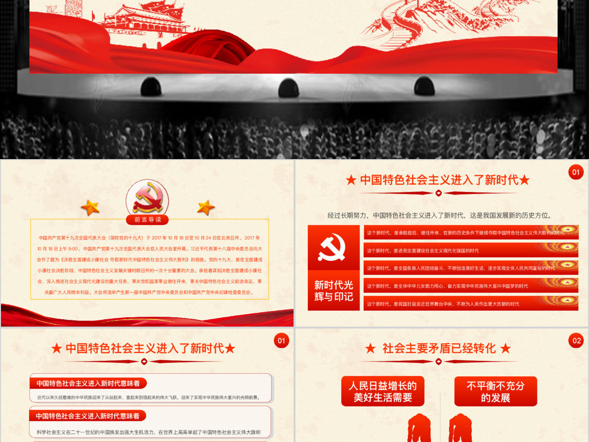 十九大报告19条新提法新概念微党课PPT