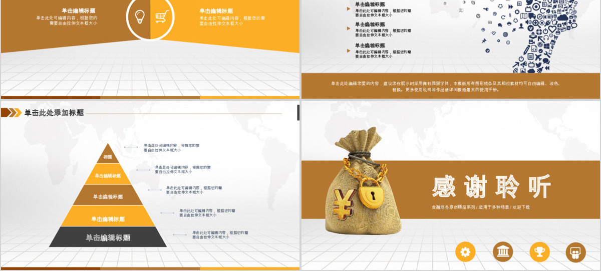 金色金融投资理财通用PPT模板