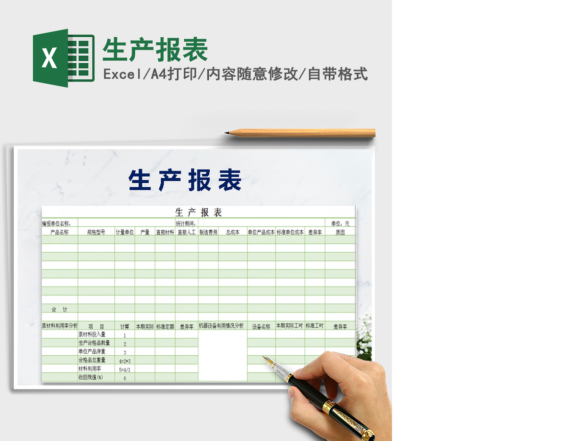 2021年生产报表 2021年生产报表