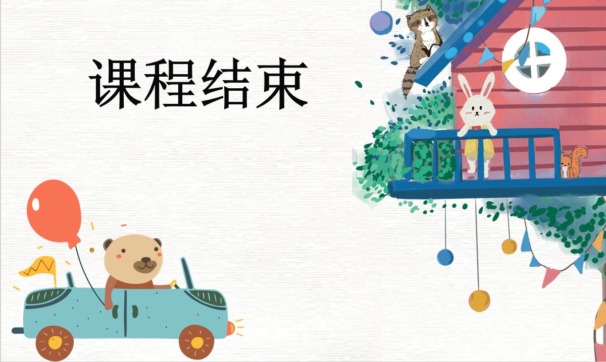 三年级美术下册《可爱的汽车》—公开课ppt