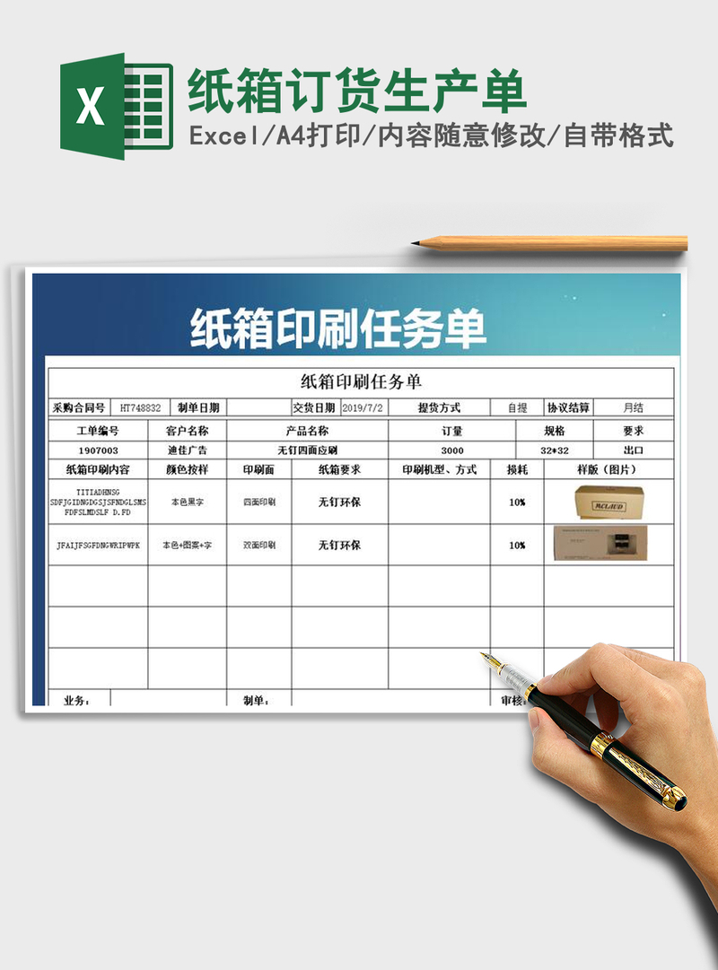 2021年纸箱订货生产单