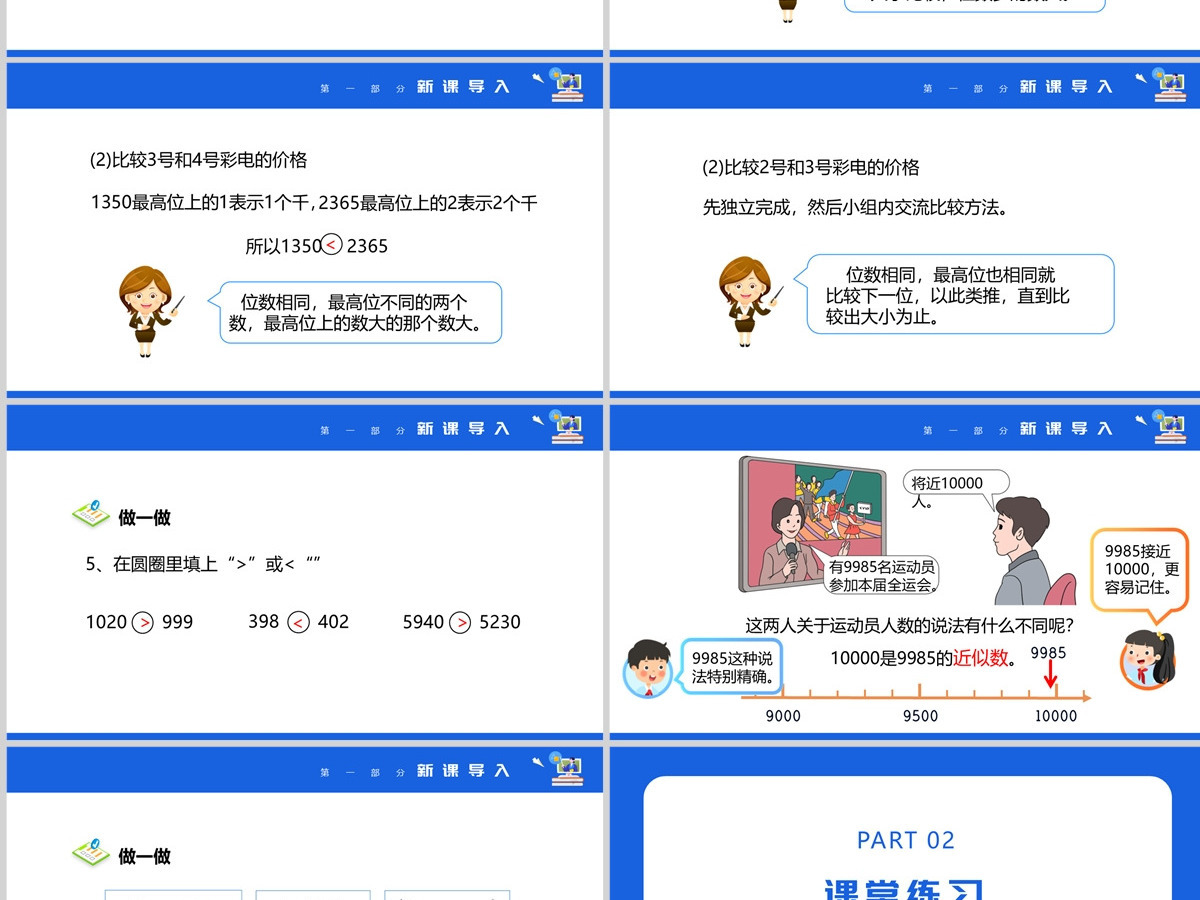 《10000以内数的认识》万以内数的认识PPT--含教案