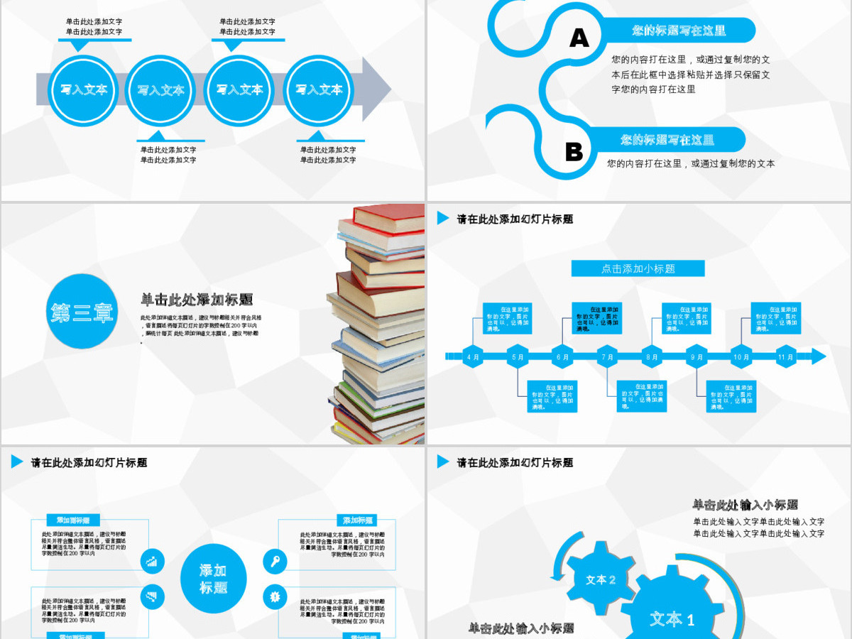 简约演讲答辩大气动态PPT