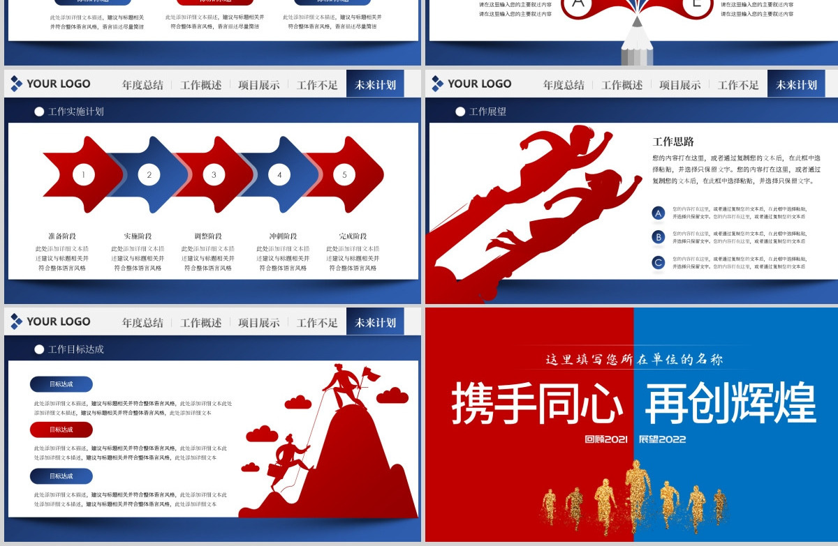 梦想起航2022新年计划年终总结述职报告PPT
