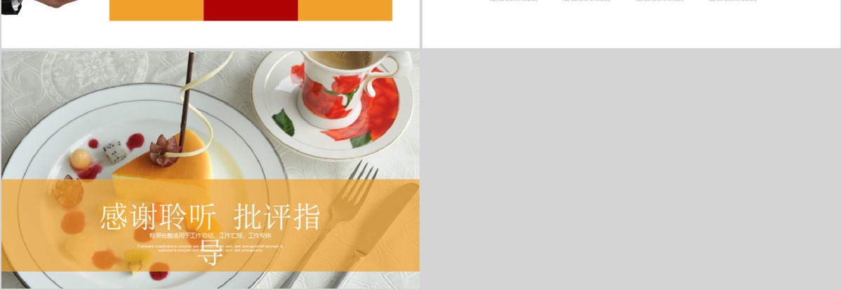 中国美食文化餐饮PPT模板