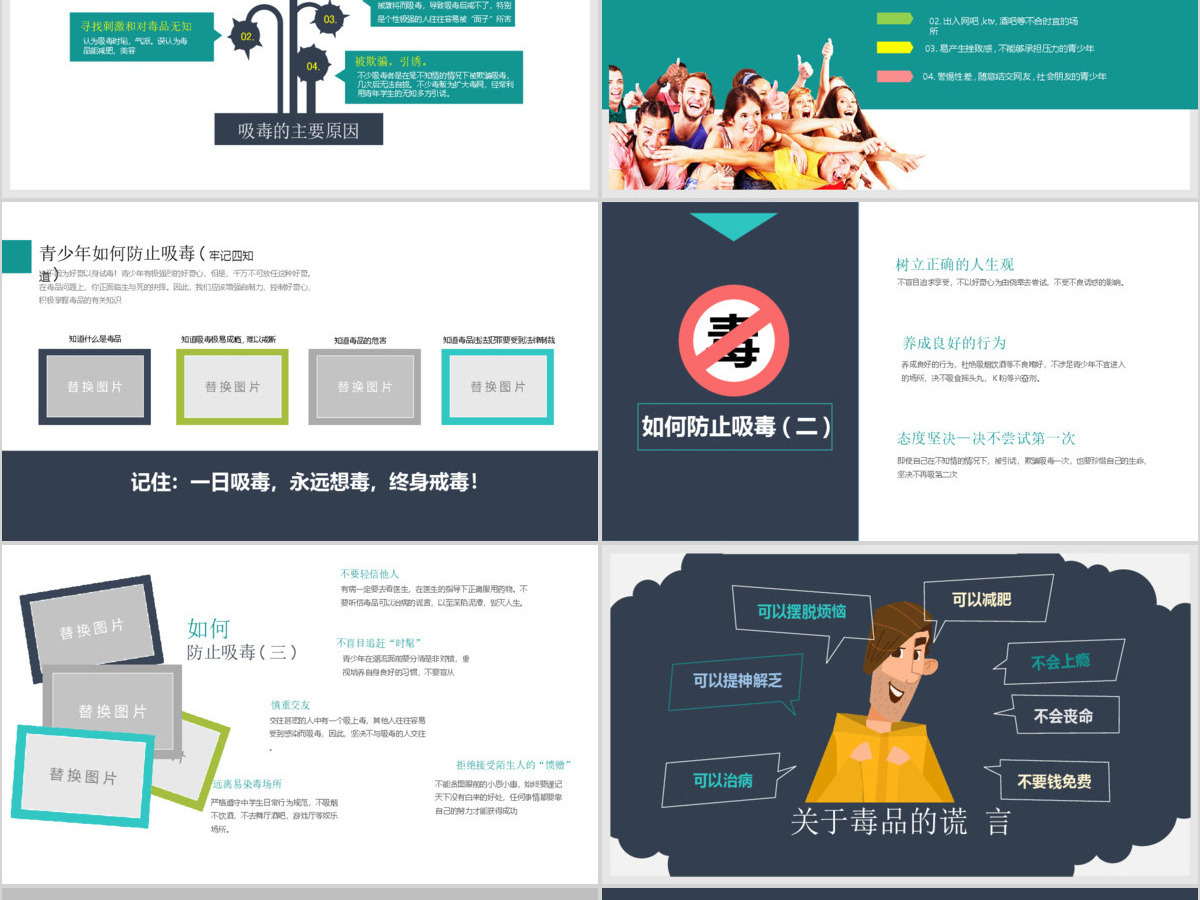可爱卡通公司学校禁毒教育珍爱生命远离毒品PPT
