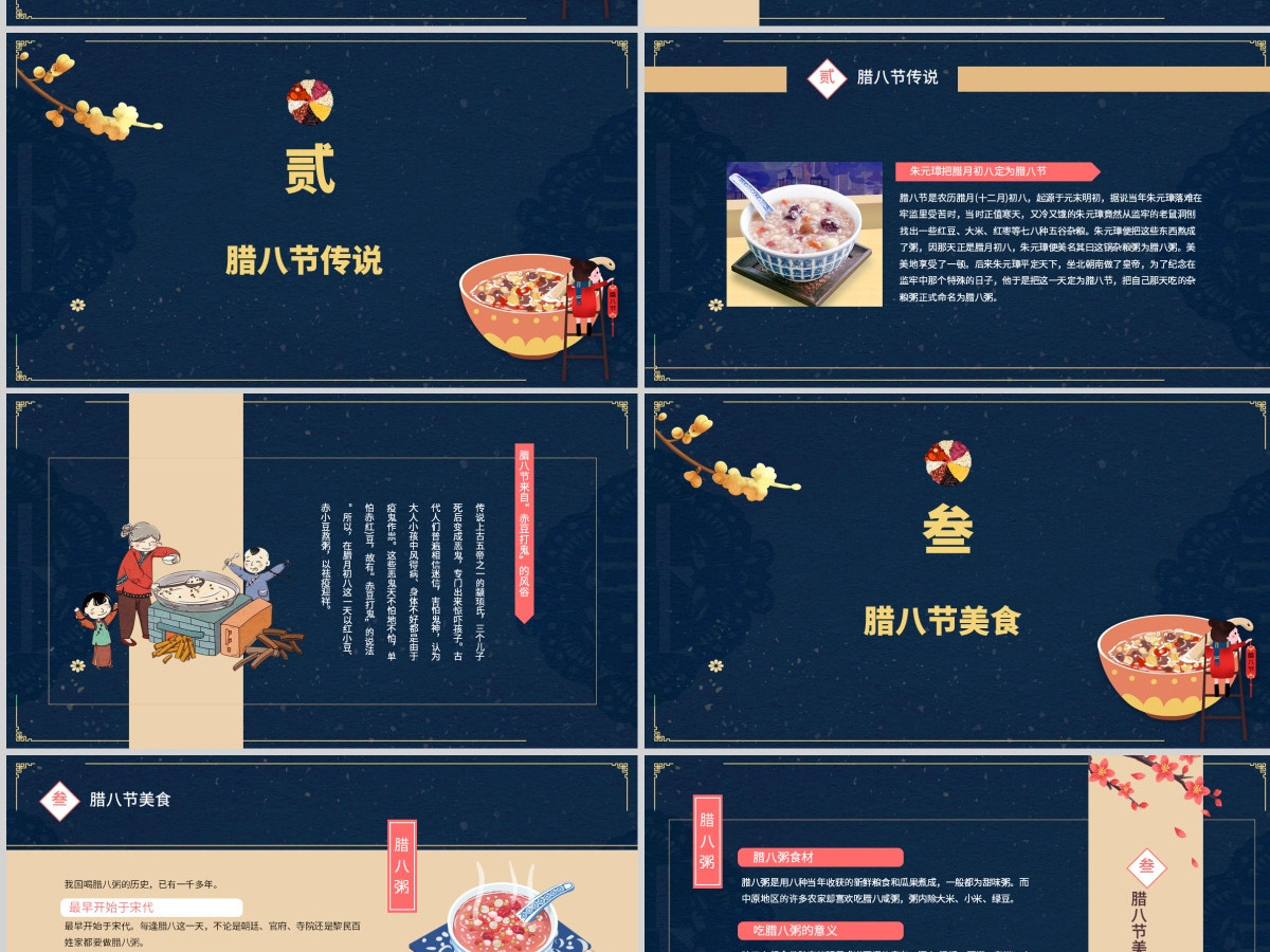 中国传统节日腊八节简约卡通插画ppt