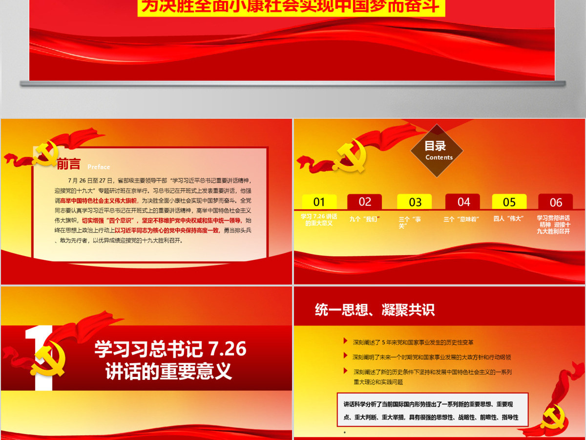 总书记7.26讲话精神党课政党PPT 总书记7.26讲话精神党课政党PPT