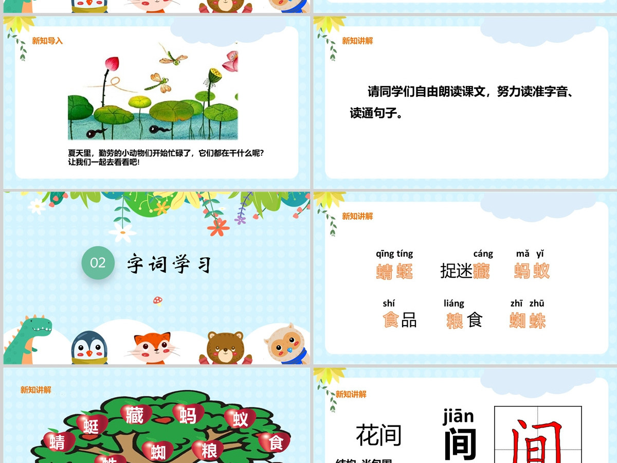 2022动物儿歌PPT卡通风识字第5课小学一年级语文下册人教版教学课件 2022动物儿歌PPT卡通风识字第5课小学一年级语文下册人教版教学课件