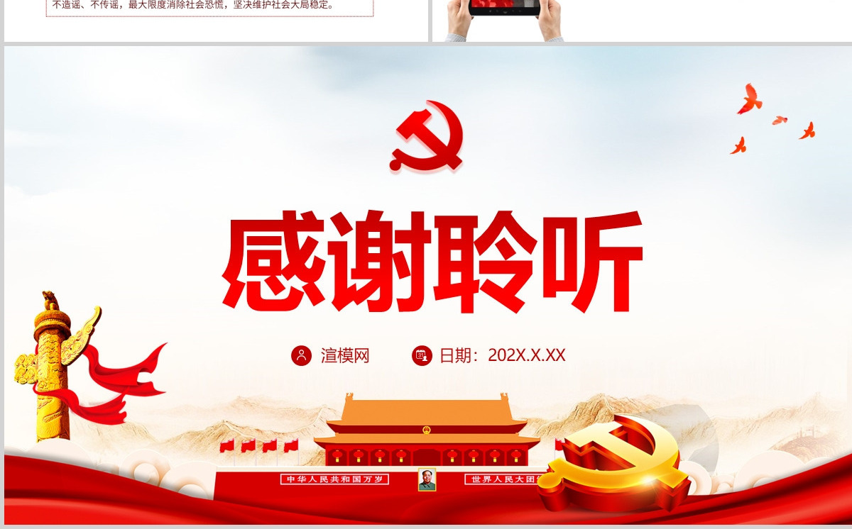 原创疫情防控微党课不忘初心发挥党员先锋模范作用ppt