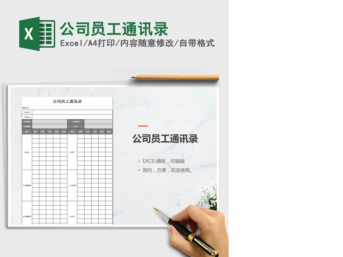 2021年公司员工通讯录 2021年公司员工通讯录