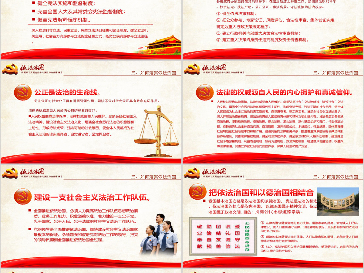 依法治国——学习贯彻党的十八届四中全会精神工作汇报ppt模板 依法治国——学习贯彻党的十八届四中全会精神工作汇报ppt模板