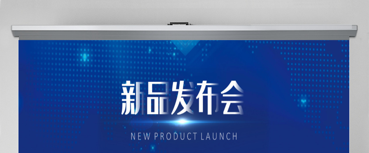 原创宽屏新品发布会科技大气路演商务PPT模板-版权可商用