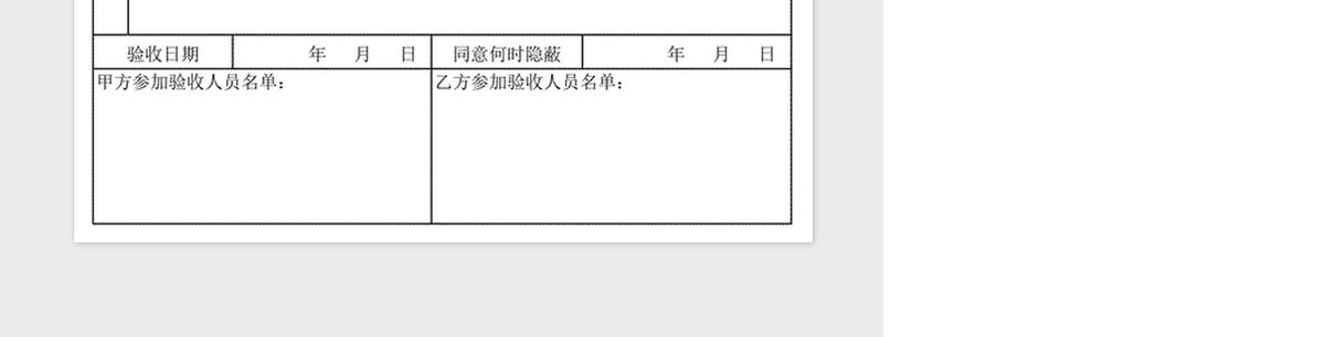 2021年单项工程验收证明书