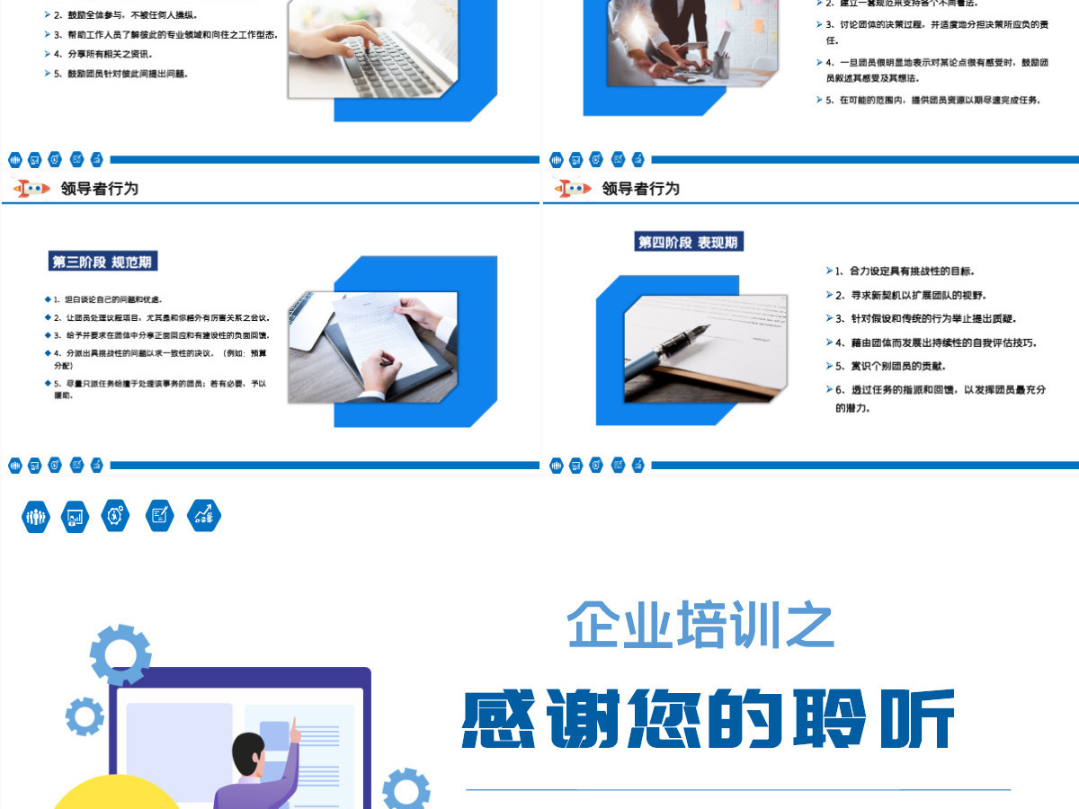 原创简约风格企业培训之新员工入职培训团队管理之团队有效沟通相关知识培训PPT