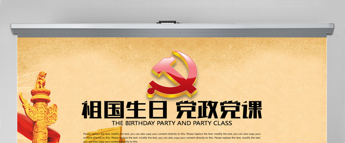 周年国庆从严治党祖国生日党课党政PPT 周年国庆从严治党祖国生日党课党政PPT