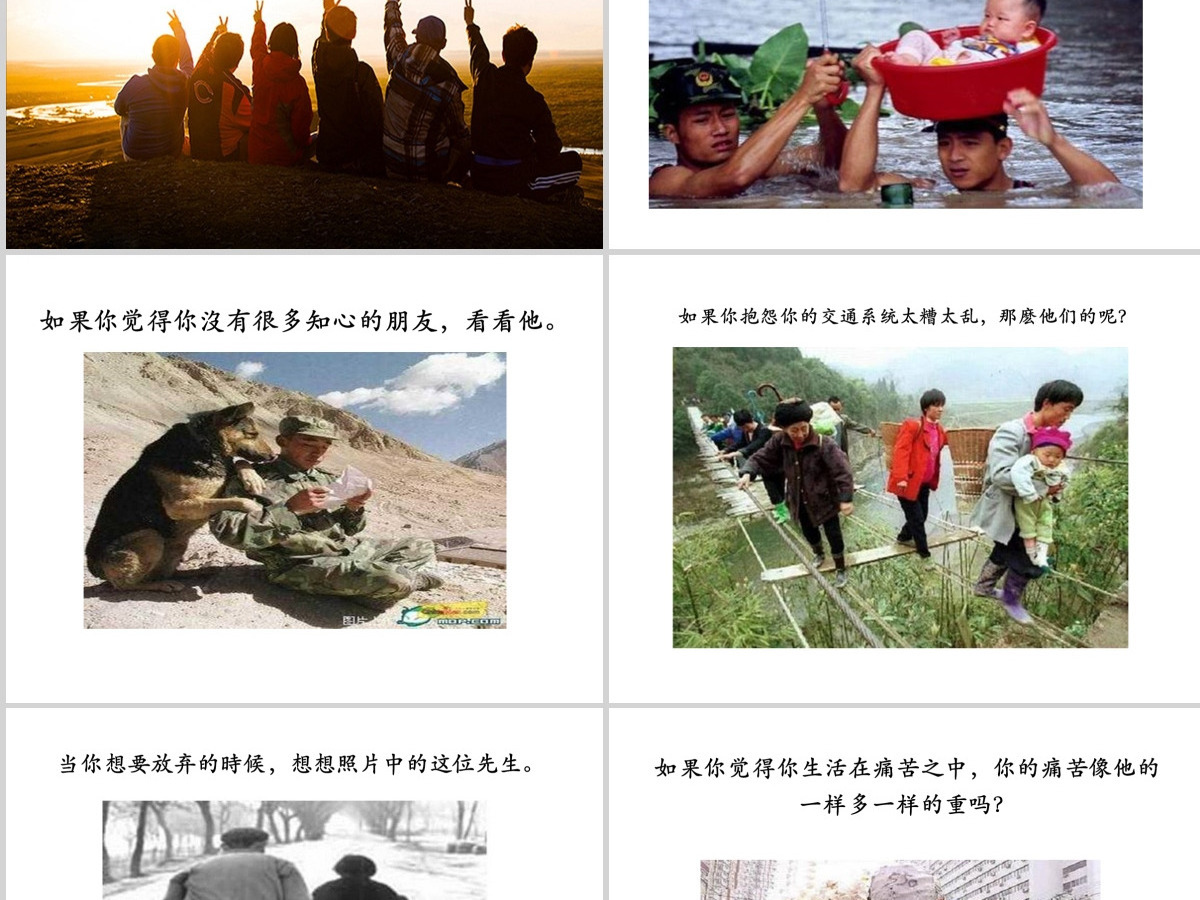 中学生心理健康主题班会课件-优秀PPT