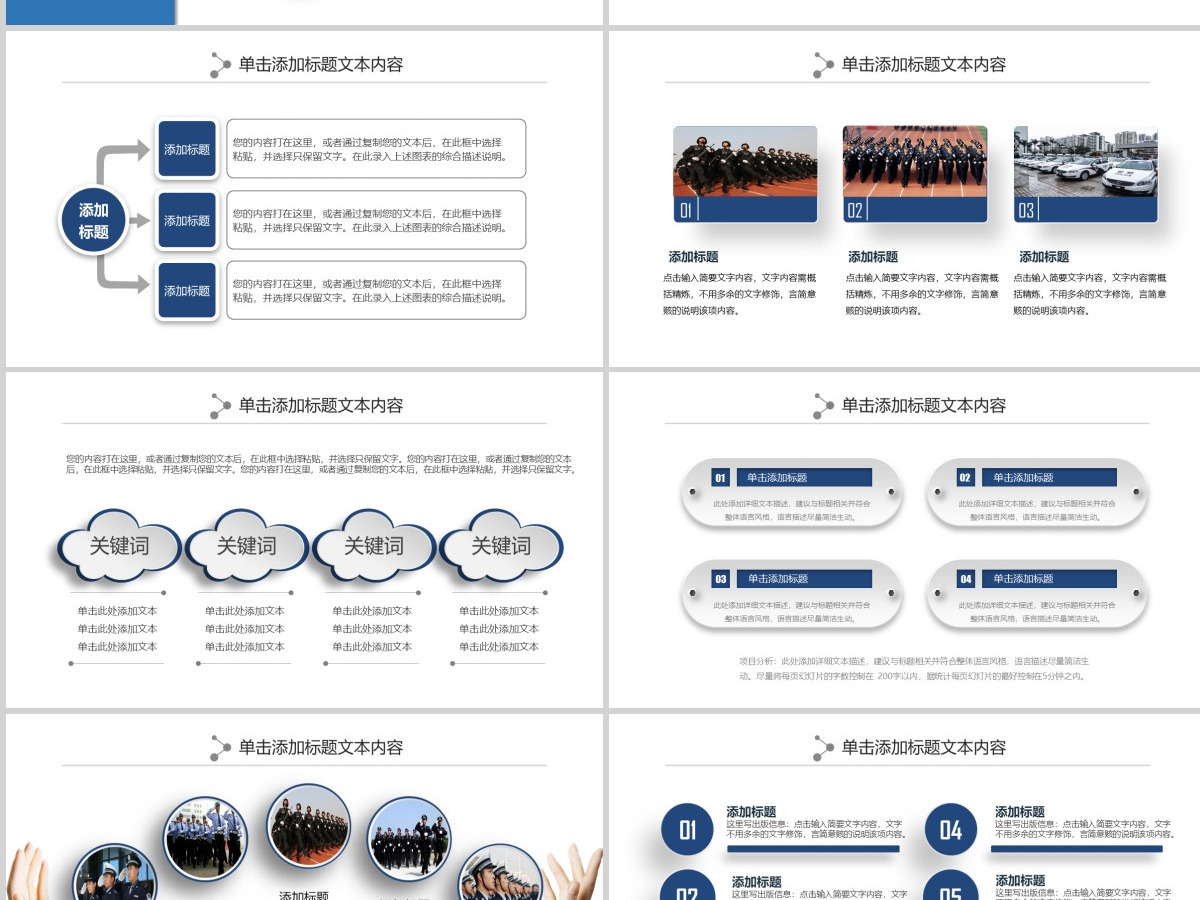 2024蓝色公安警察工作汇报PPT