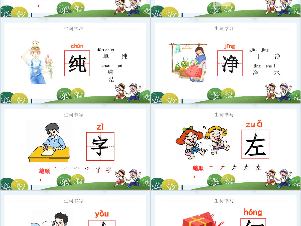 人教版小学一年级语文下册第一章识字：第四课——猜字谜（含配套教案）课件PPT