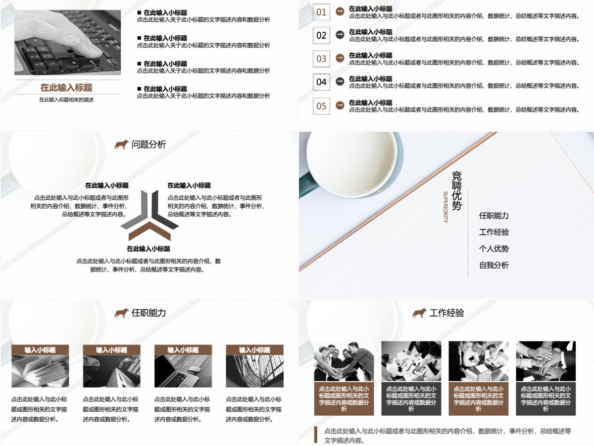 狼性个性主管竞聘简历ppt模板幻灯片 狼性个性主管竞聘简历ppt模板幻灯片