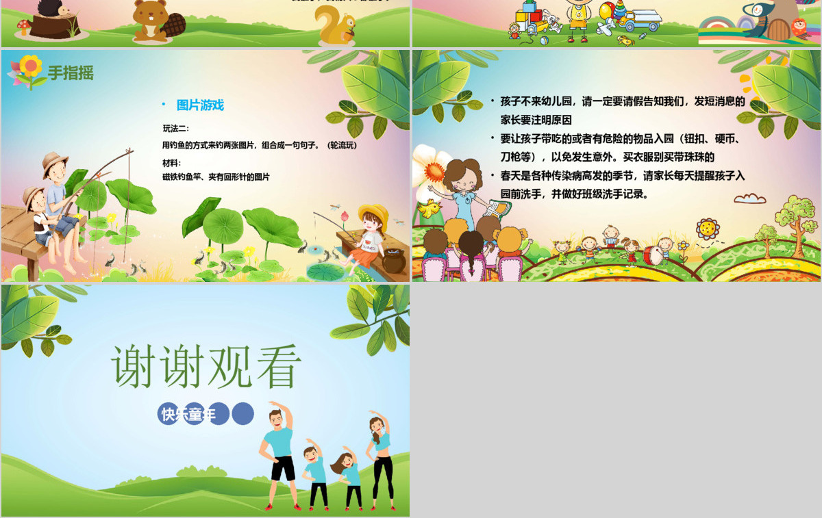 卡通风幼儿园亲子游戏大全PPT模板