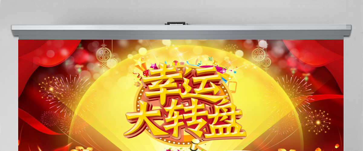抽奖活动豪华礼品颁奖典礼PPT 抽奖活动豪华礼品颁奖典礼PPT