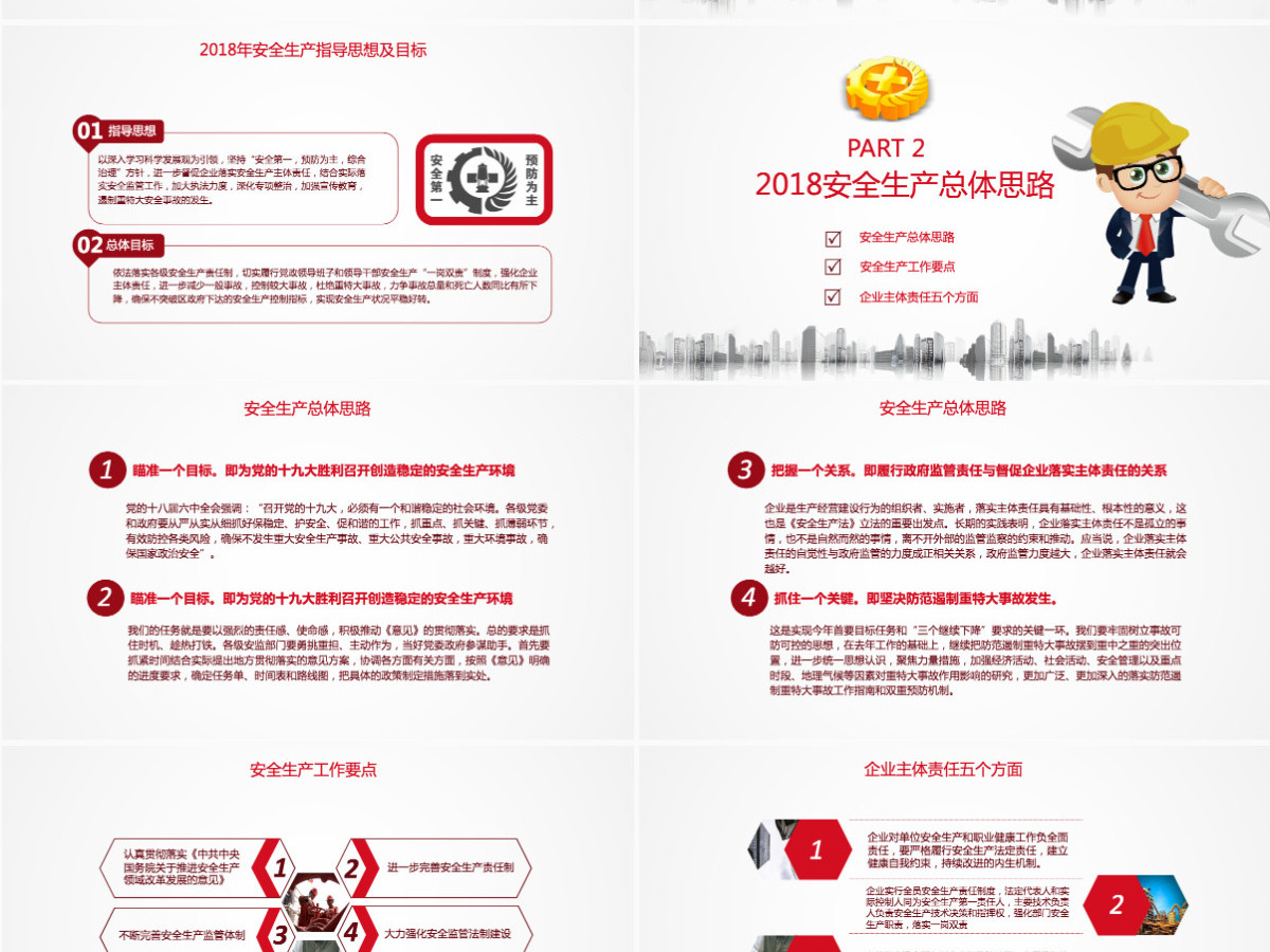 2017安全生产月宣传安全教育PPT