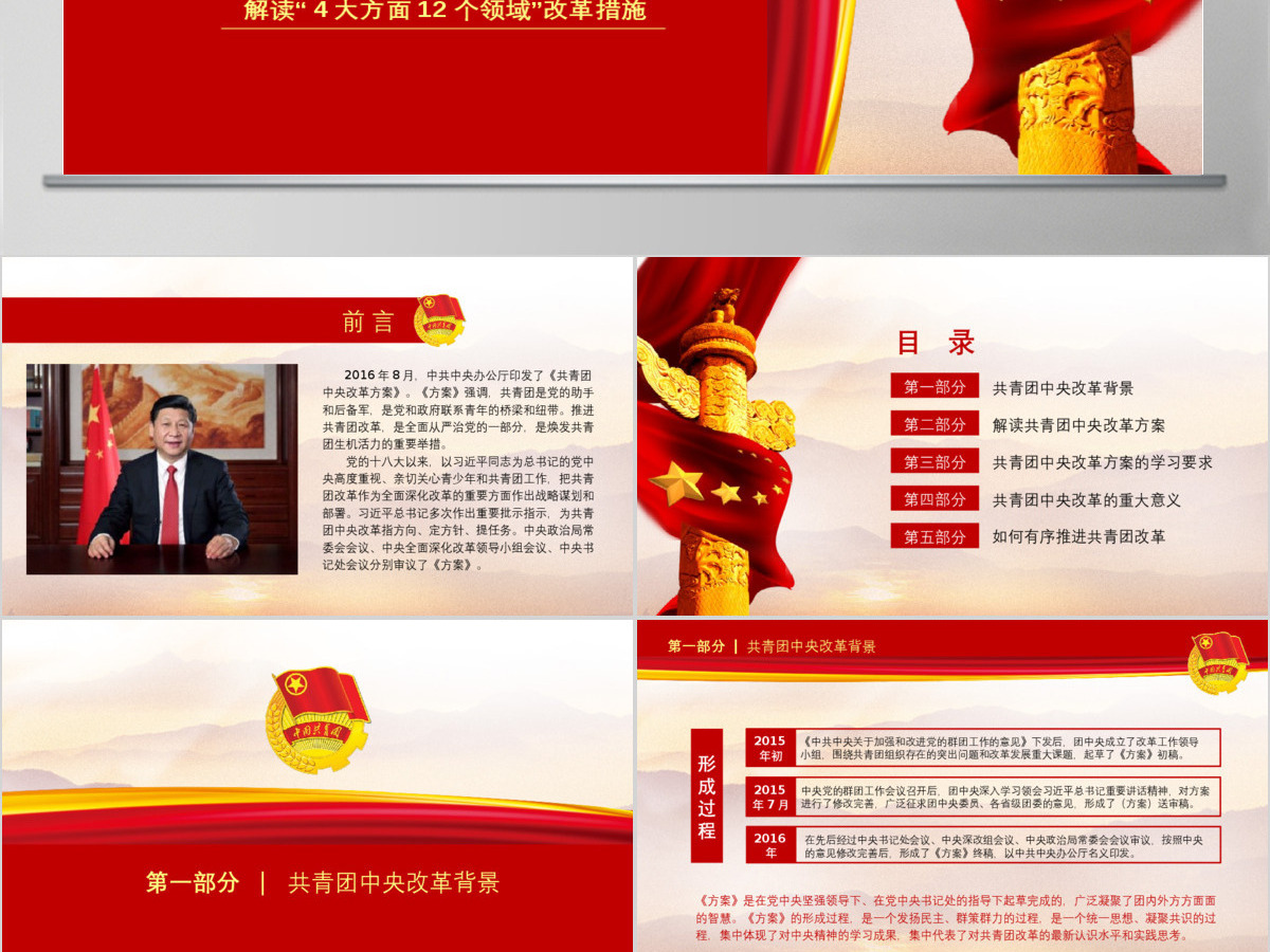 政府工作报告ppt模板幻灯片 政府工作报告ppt模板幻灯片
