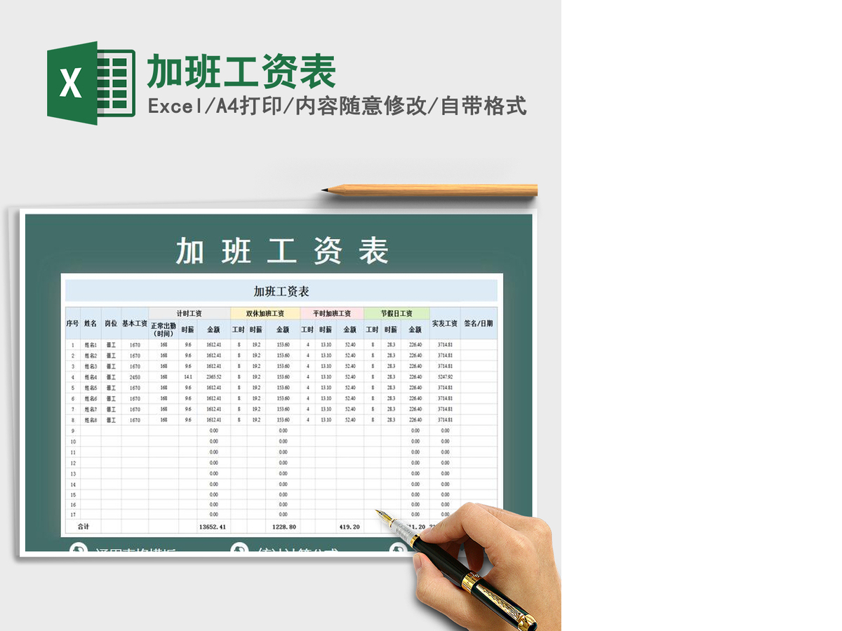 2021年加班工资表