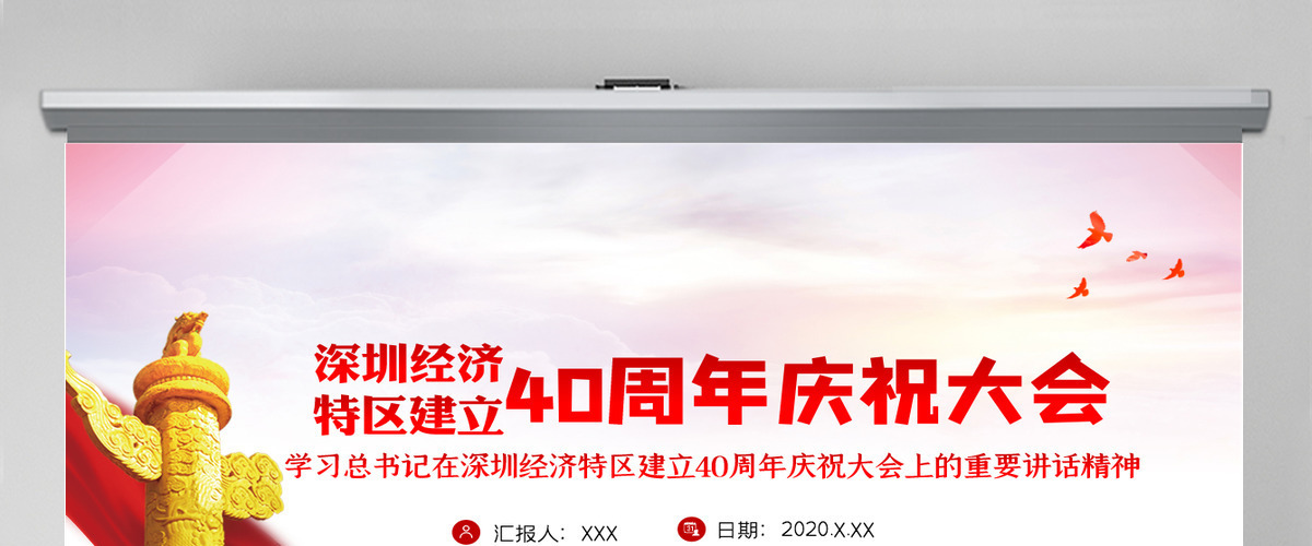 淡紫色简约深圳经济特区建立40周年重要讲话党课PPT模板-含讲稿 淡紫色简约深圳经济特区建立40周年重要讲话党课PPT模板-含讲稿