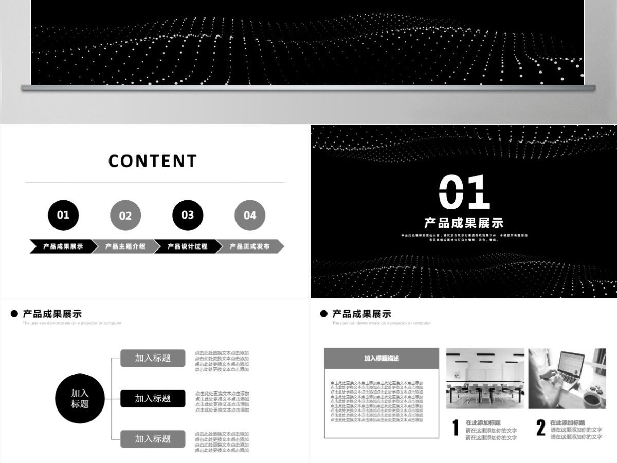 高端黑色商务通用企业产品发布PPT模板
