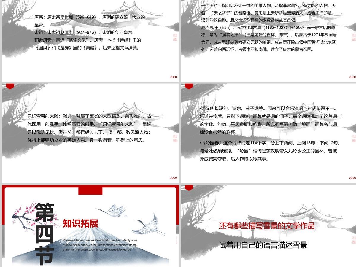 人教版初九年级语文《沁园春雪》PPT课件