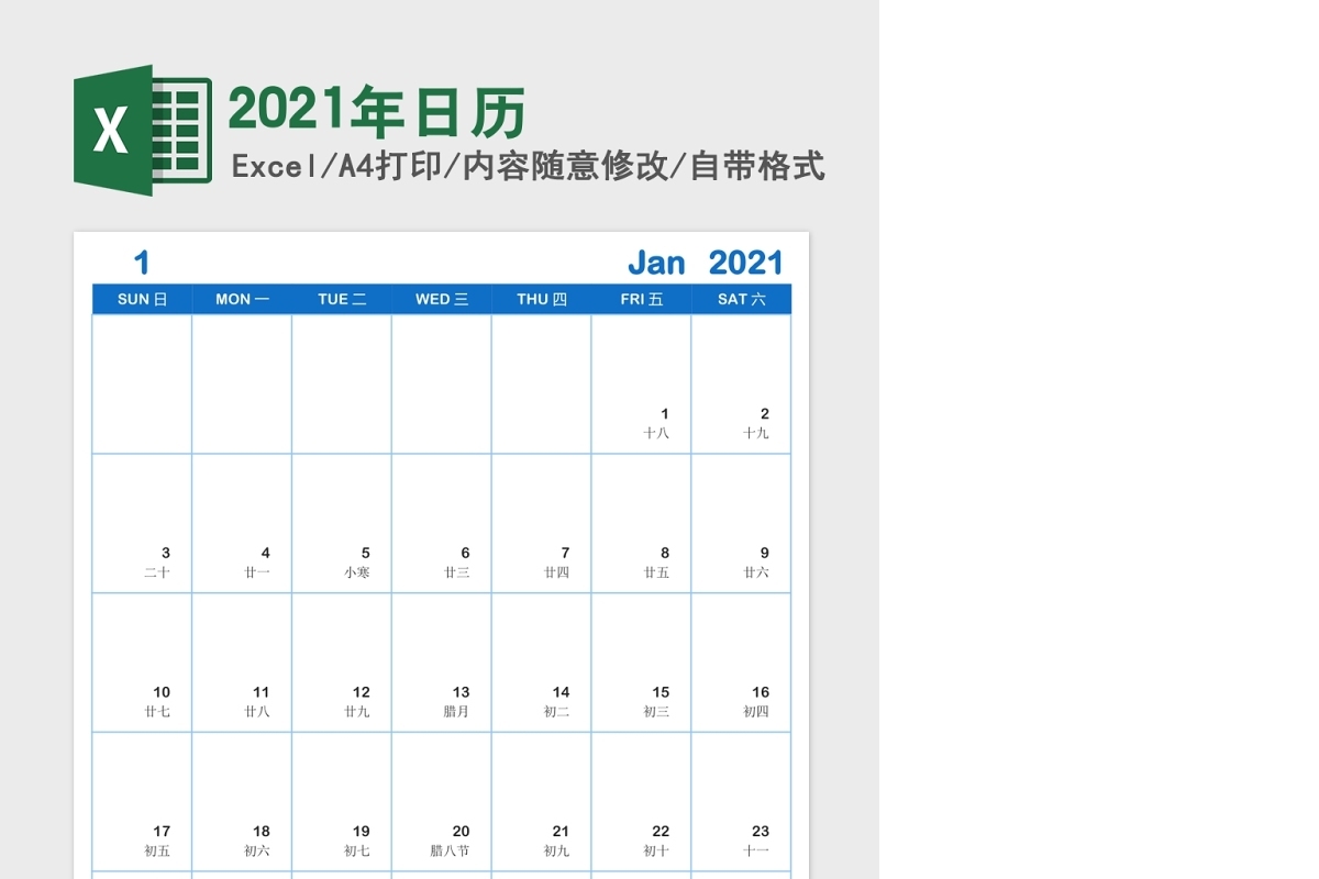 2021辛丑牛年全年日历excel模板