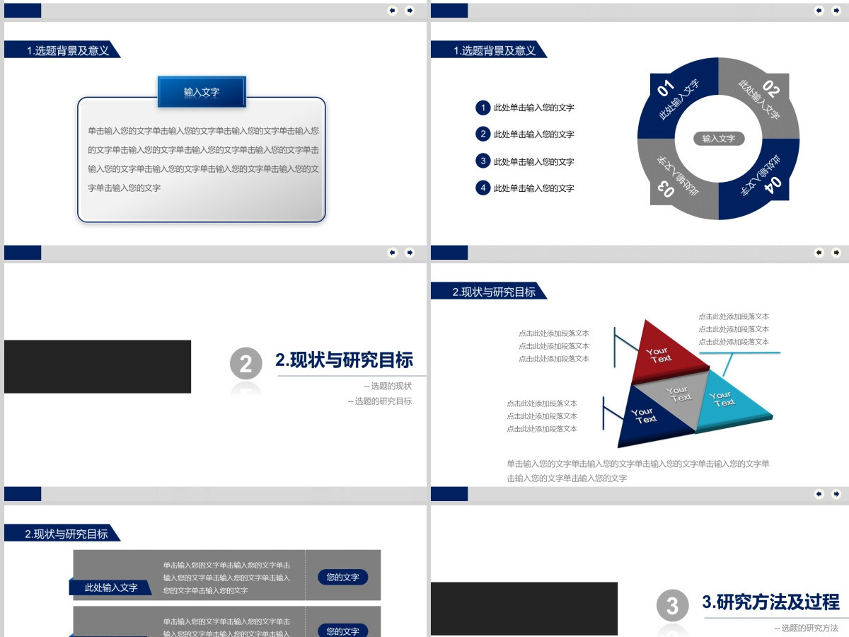 大学生本科研究生学术PPT模板论文 大学生本科研究生学术PPT模板论文
